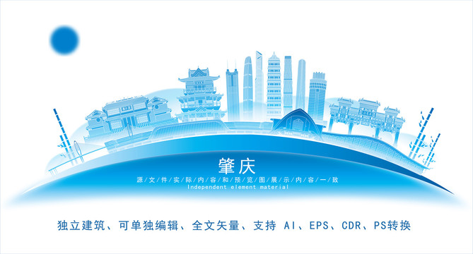 肇慶