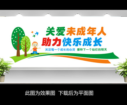 關(guān)愛未成年人