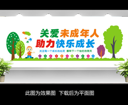 關愛未成年人