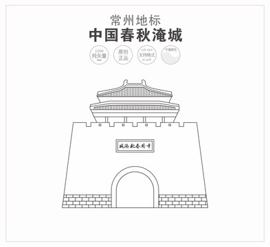 常州中國春秋淹城
