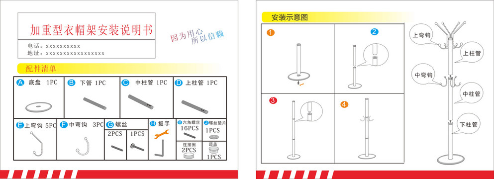 衣帽架安装图