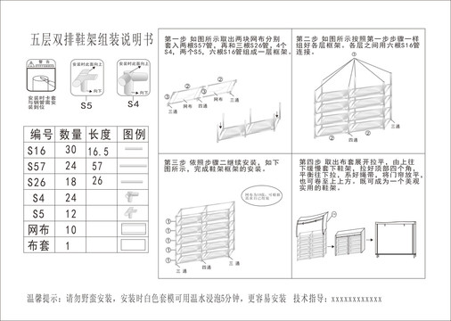 五层鞋架双层安装图