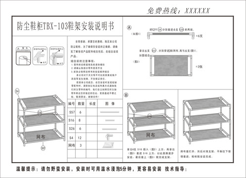 鞋柜安装图