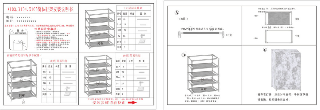 鞋柜簡易組合安裝圖
