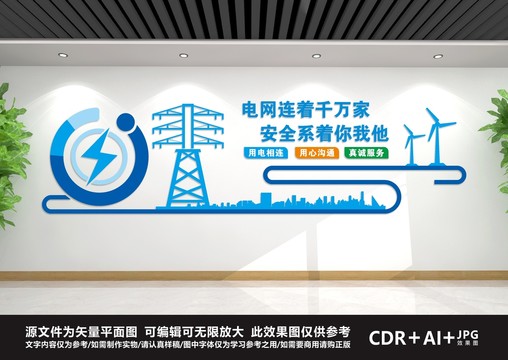 電力文化墻
