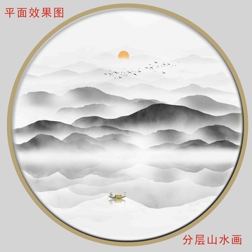 水墨山水畫