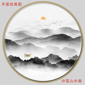 新中式山水畫