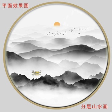 新中式山水画