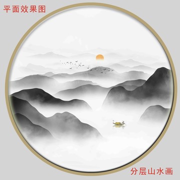 新中式山水畫