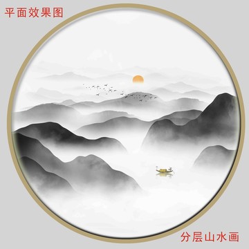 新中式山水画