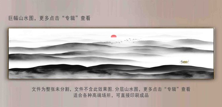 寬幅水墨