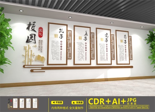 校園文化墻