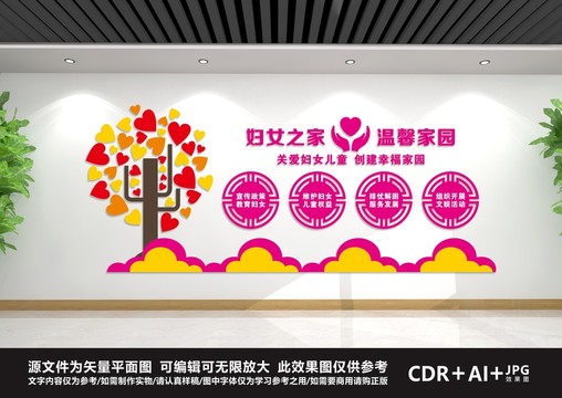 婦女兒童之家