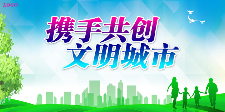 文明城市