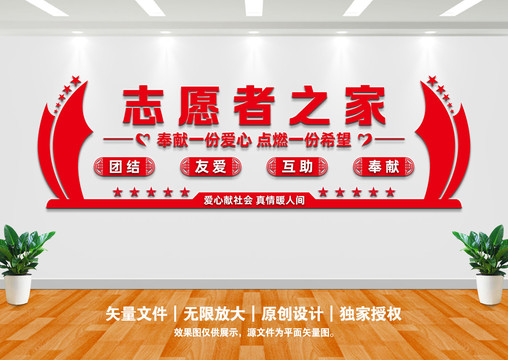 志愿者之家