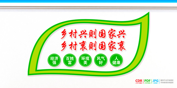美麗鄉(xiāng)村文化墻