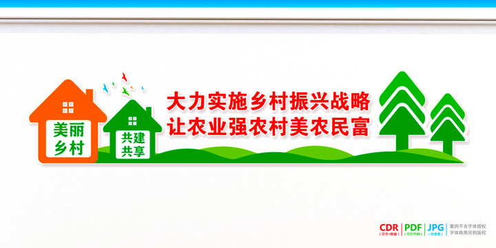 美麗鄉(xiāng)村文化墻