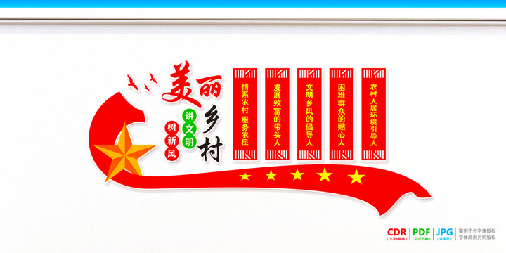 美麗鄉(xiāng)村文化墻
