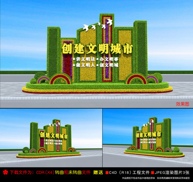 創(chuàng)建文明城市雕塑