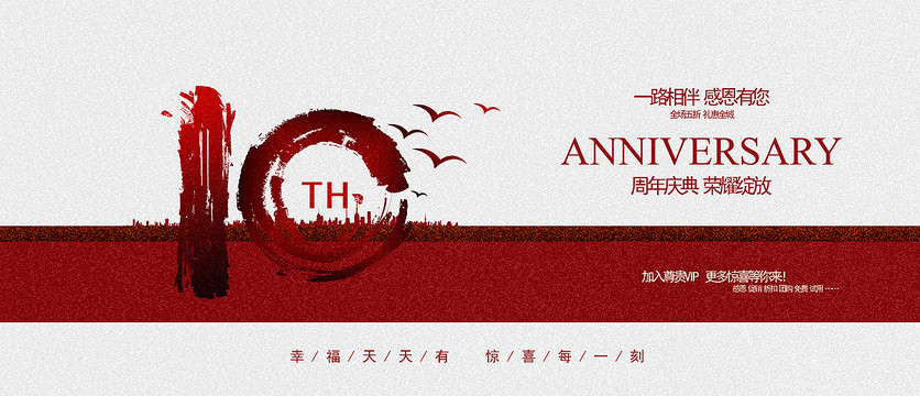 10周年慶