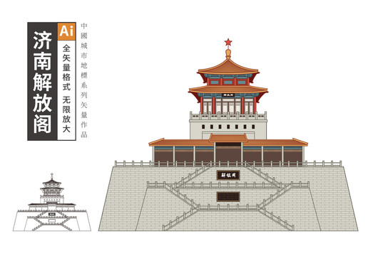 濟(jì)南解放閣