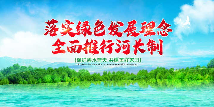 河長制