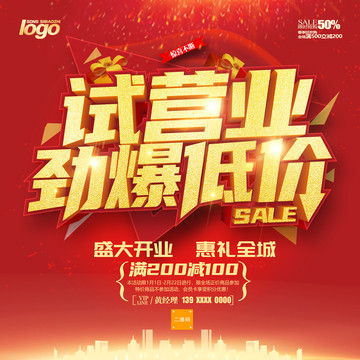 試營業(yè)海報(bào)