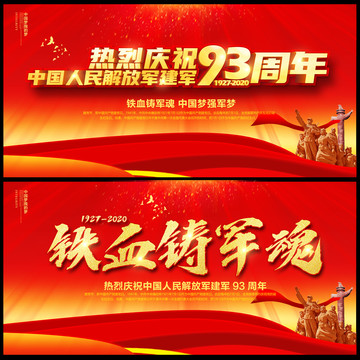 建軍93周年