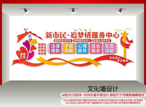 新市民追夢橋服務(wù)中心