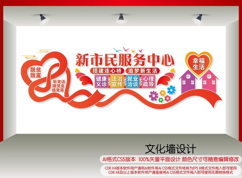 新市民服務中心文化墻