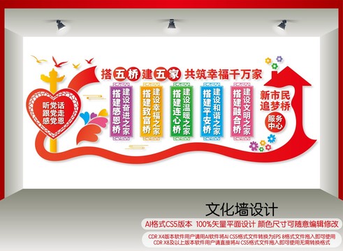 五橋五家