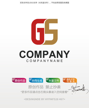 GS字母logo標志設計商標