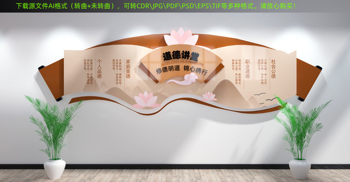道德講堂