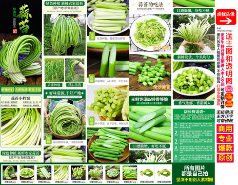 蒜苔詳情頁主圖