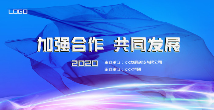 藍(lán)色大氣炫彩展覽合作會(huì)議招聘
