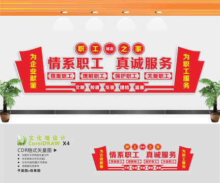 職工之家文化標(biāo)語