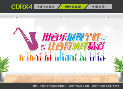 音樂(lè)文化墻