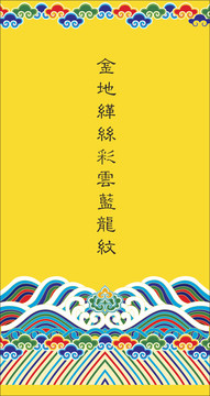 彩云藍(lán)龍紋