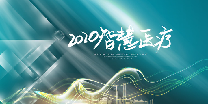 醫(yī)療會(huì)議背景