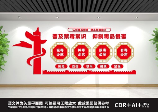 禁毒文化墻