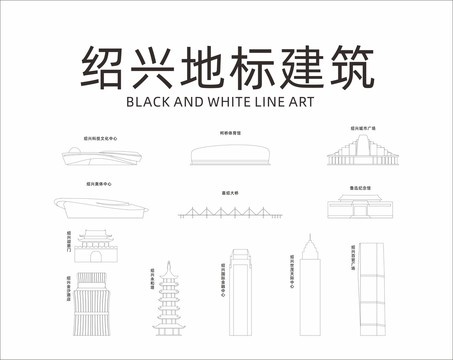 紹興