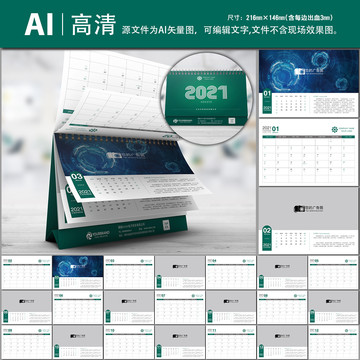 2021牛年臺歷