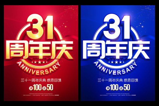 31周年慶