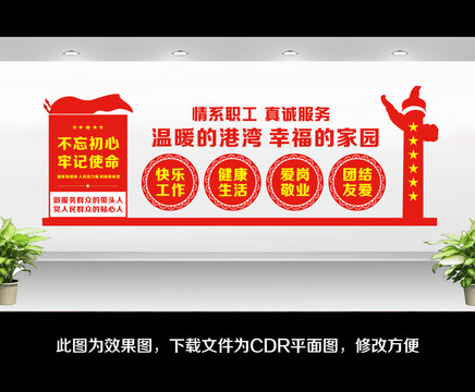 職工之家