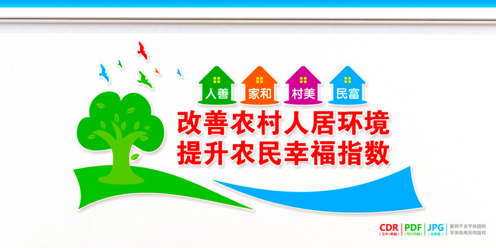 美麗鄉(xiāng)村文化墻