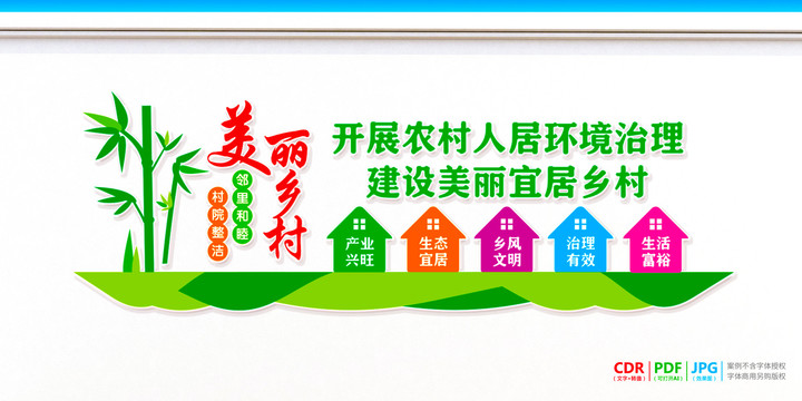 美麗鄉(xiāng)村文化墻
