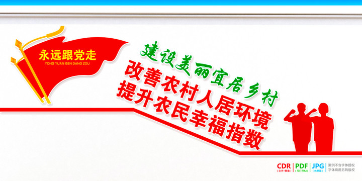 美麗鄉村文化墻