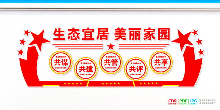美麗鄉(xiāng)村文化墻