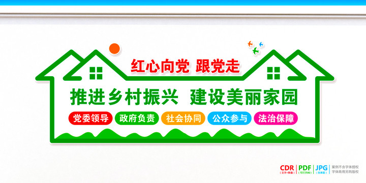 美麗鄉(xiāng)村文化墻