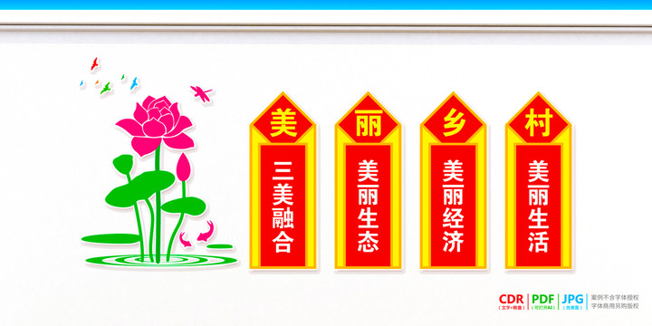 美麗鄉(xiāng)村文化墻
